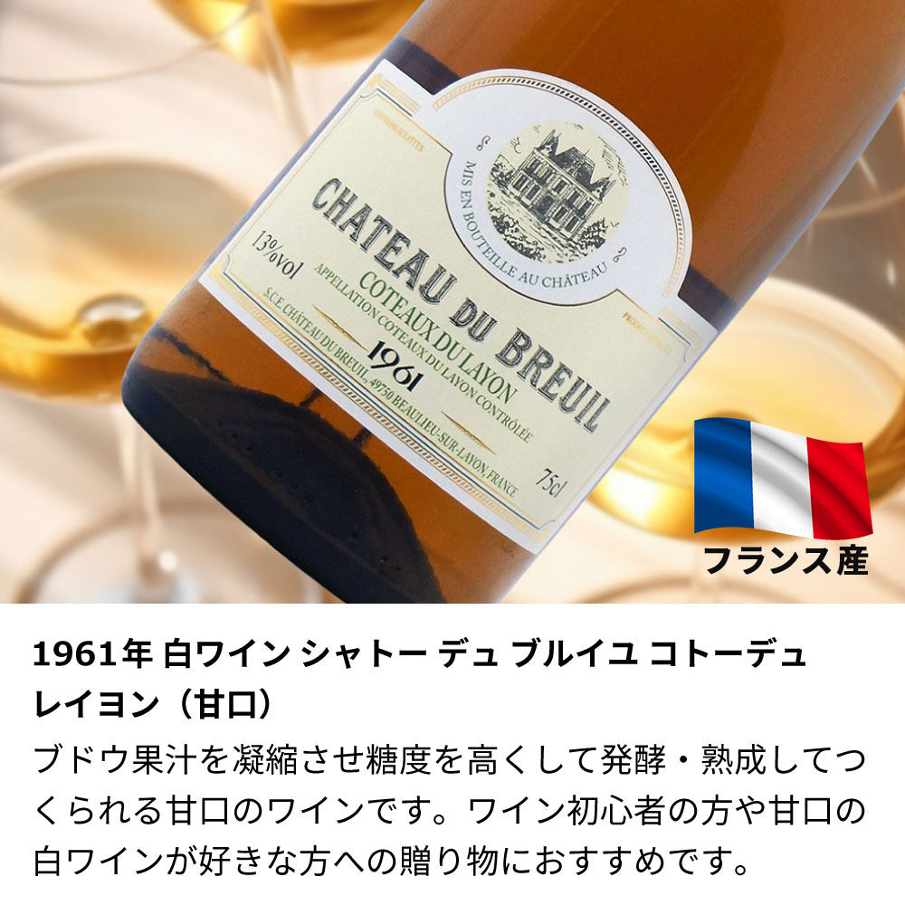 1961年 生まれ年ワイン 名前入り彫刻のお酒【木箱入】 昭和36年