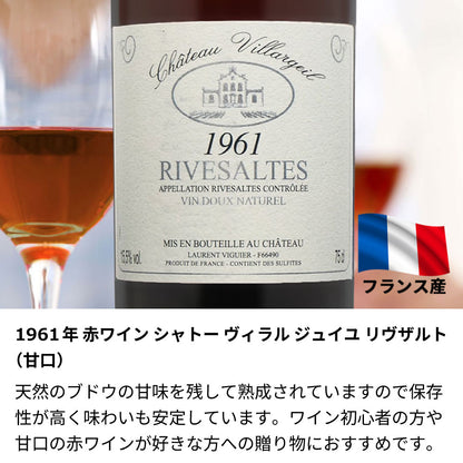 1961年 生まれ年ワイン 名前入り彫刻のお酒【木箱入】 昭和36年