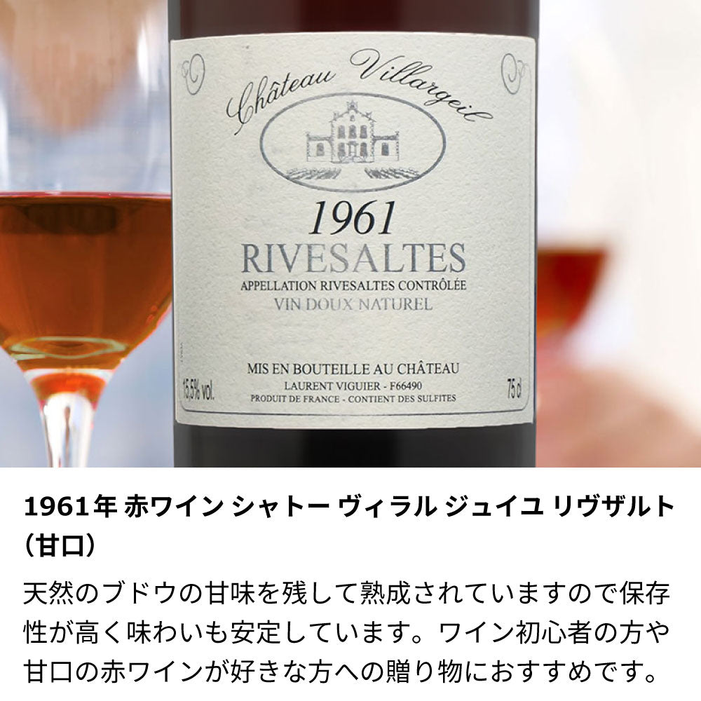 1961年 生まれ年ワイン【当日発送】彫刻なし ギフト袋入り 昭和36年