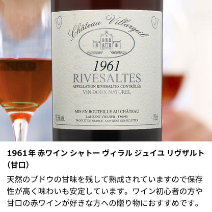 1961年 生まれ年ワイン 名前入り彫刻のお酒【木箱入】 昭和36年