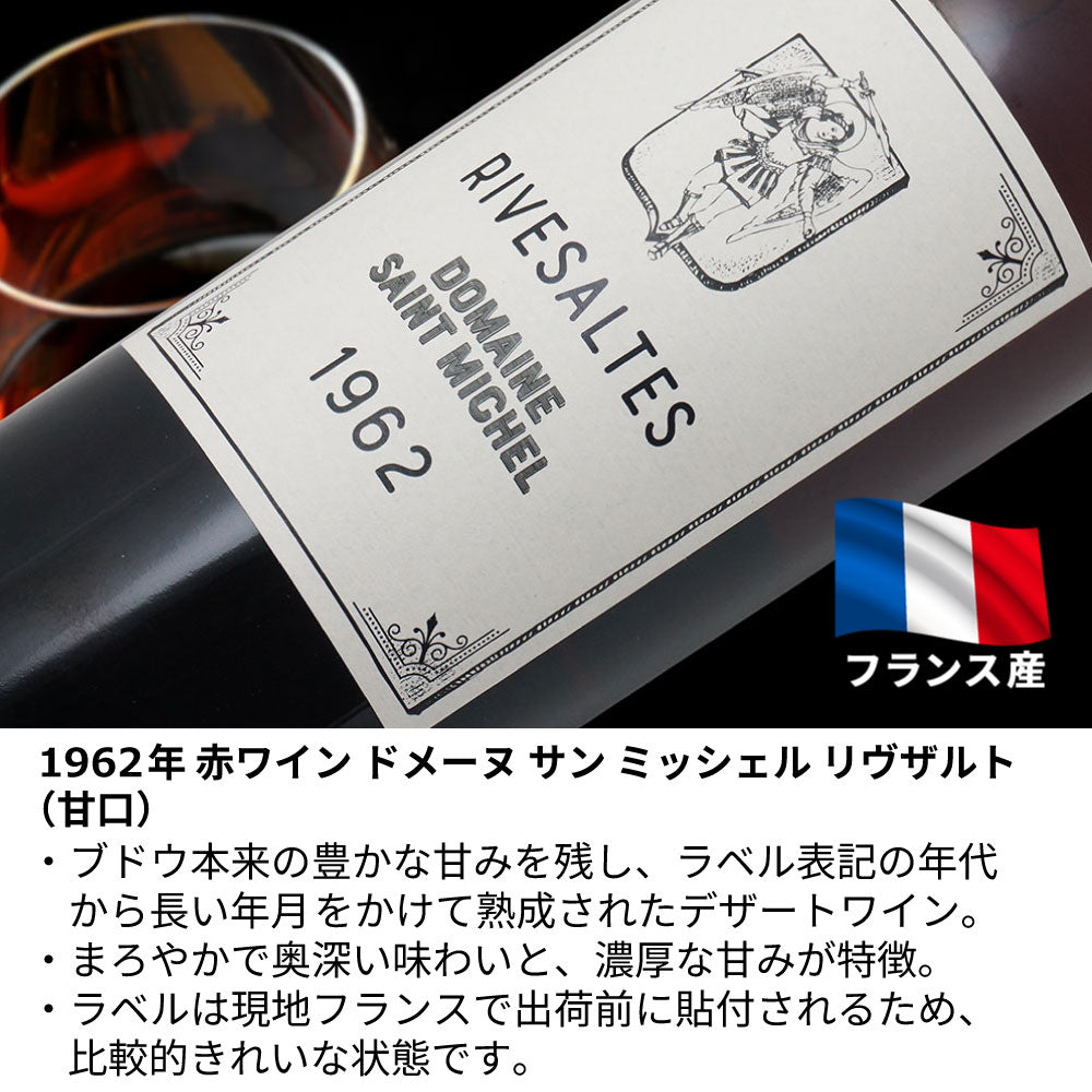 1962年 生まれ年ワイン 名前入り彫刻のお酒【木箱入】昭和37年
