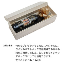 画像をギャラリービューアに読み込む, 1964年 生まれ年ワイン 写真と名前入り彫刻のお酒【木箱入】 昭和39年 甘口
