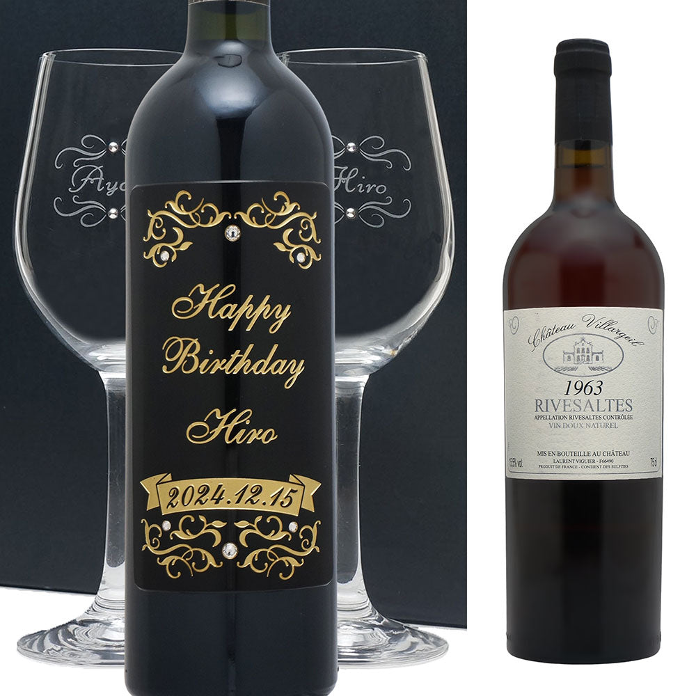 1963年 生まれ年ワイン ペアグラスのセット 名前入り彫刻のお酒 昭和38年 甘口