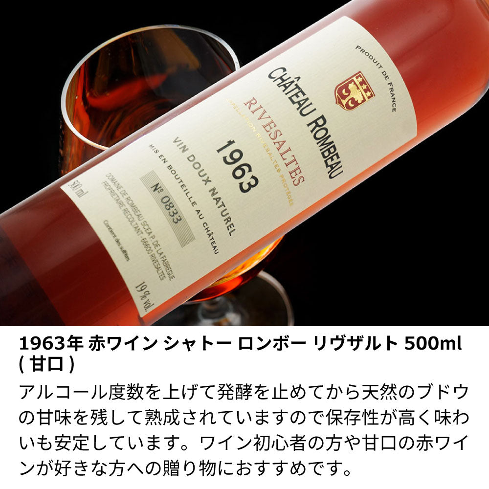 1963年 生まれ年 ワイン 名前入り彫刻のお酒【木箱入】昭和38年 甘口 500ml