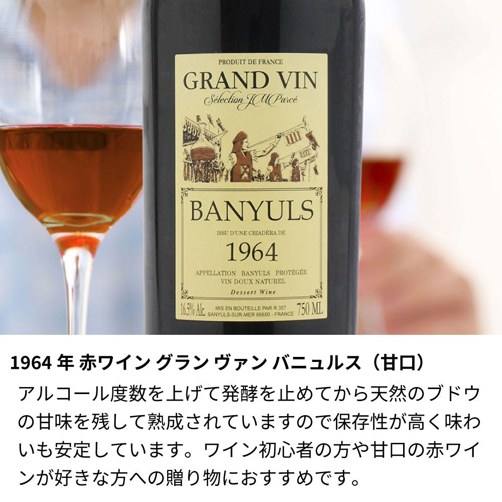 60歳 還暦祝い 1964年 生まれ年ワイン 写真と名前入り彫刻のお酒【木箱入】 昭和39年