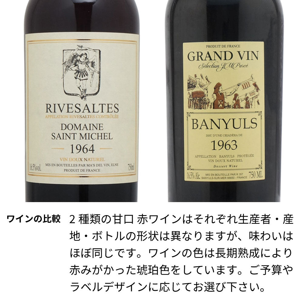 60歳 還暦祝い 1964年 生まれ年ワイン 【当日発送】彫刻なし 木箱入 昭和39年