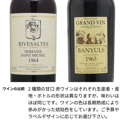 60歳 還暦祝い 1964年 生まれ年ワイン 【当日発送】彫刻なし 木箱入 昭和39年