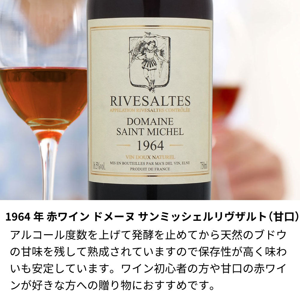 60歳 還暦祝い 1964年 生まれ年ワイン グラスのセット 名前入り彫刻のお酒 昭和39年