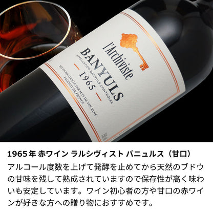 60歳 還暦祝い 1965年 生まれ年ワイン 【当日発送】 彫刻なし 木箱入 昭和40年