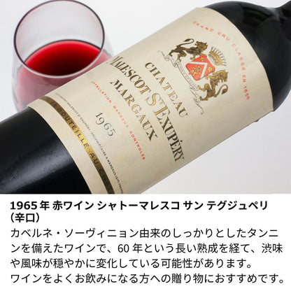 60歳 還暦祝い 1965年 生まれ年ワイン 【当日発送】 彫刻なし 木箱入 昭和40年