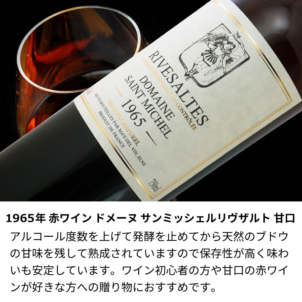 1965年 生まれ年ワイン 60歳 還暦祝い 写真と名前入り彫刻のお酒【木箱入】 昭和40年