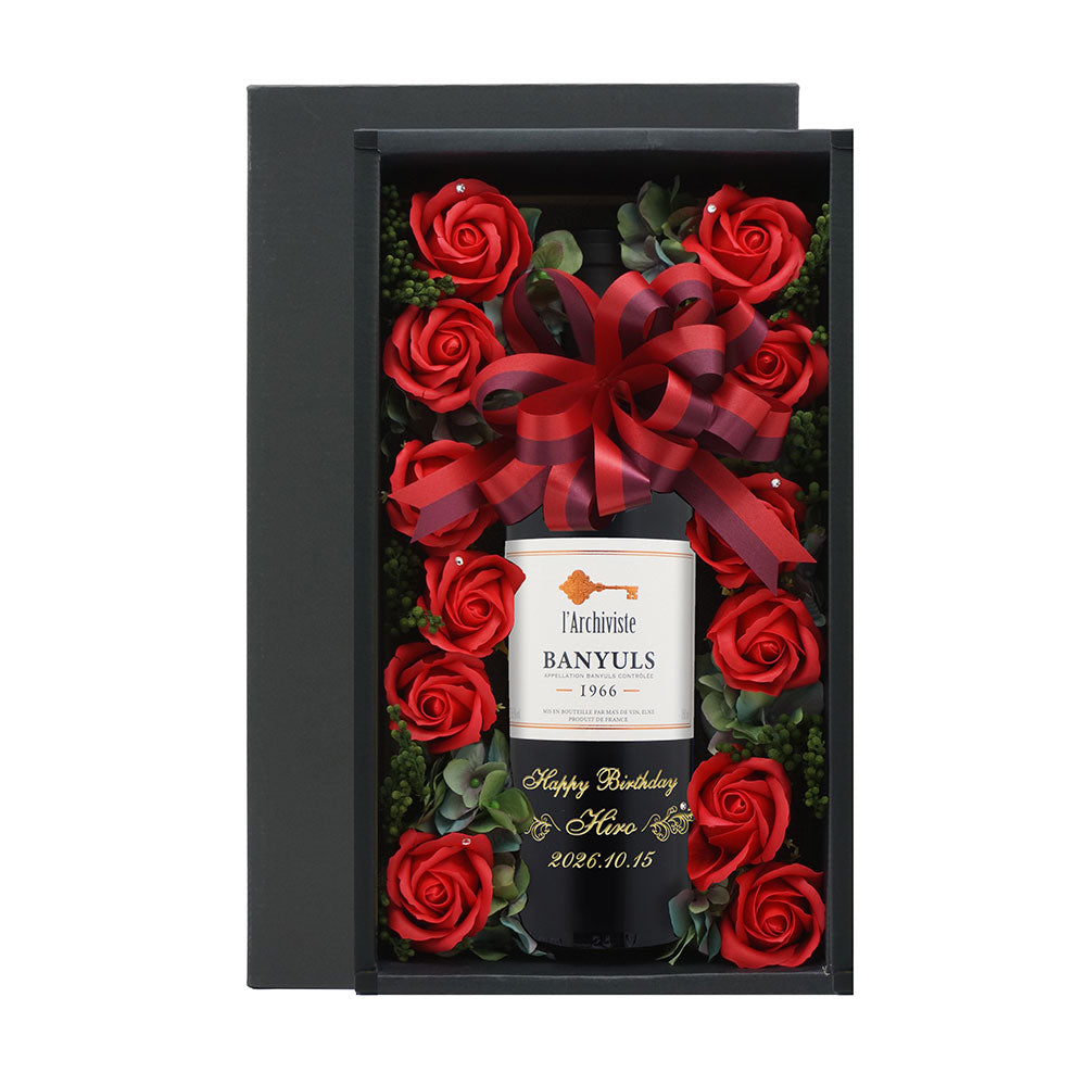 60歳 還暦祝い 1966年 生まれ年ワイン バラのギフトセット 名前入り彫刻のお酒 昭和41年 甘口