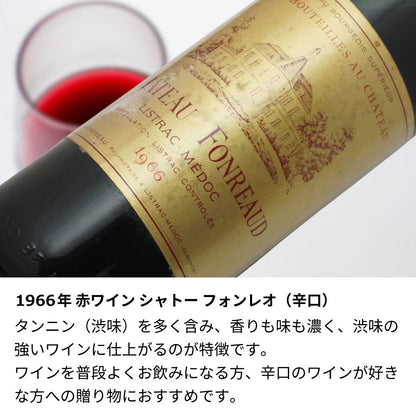 1966年 生まれ年ワイン ペアグラスのセット 名前入り彫刻のお酒 昭和41年 辛口