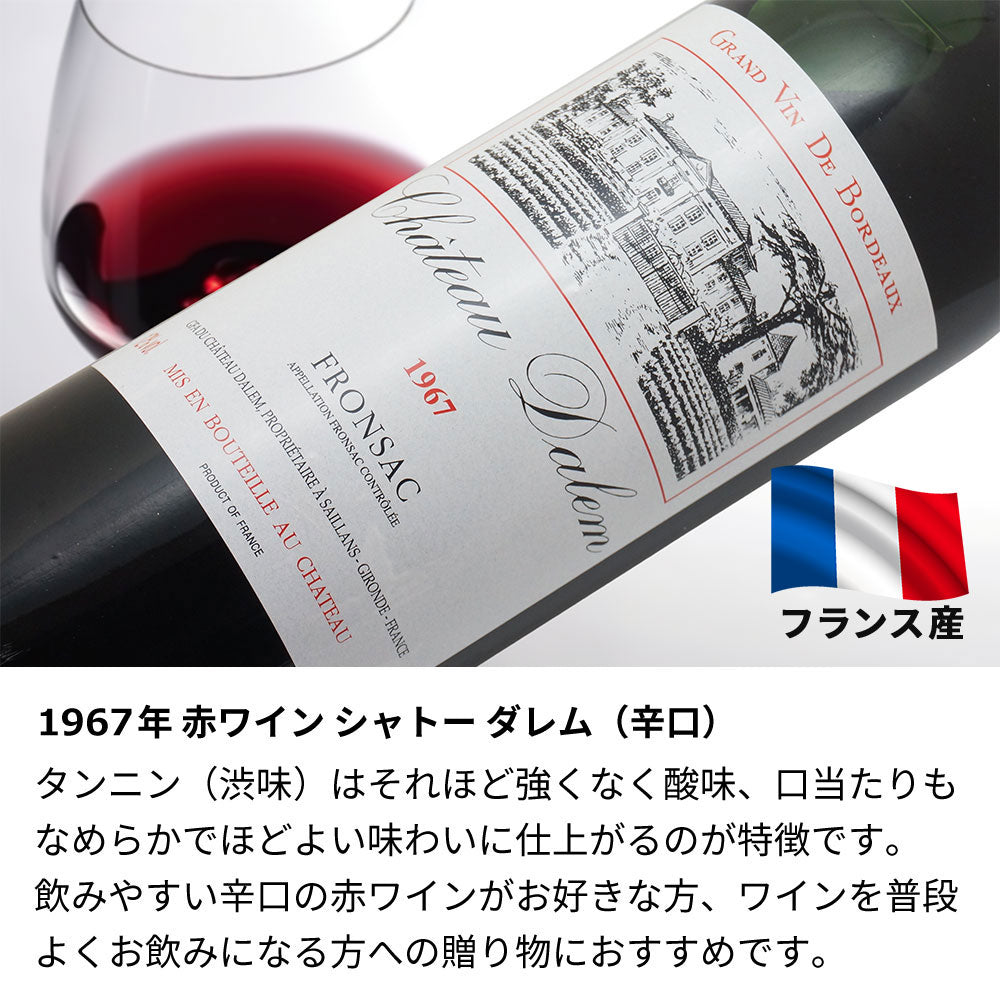 1967年 生まれ年ワイン 名前入り彫刻のお酒【木箱入】昭和42年
