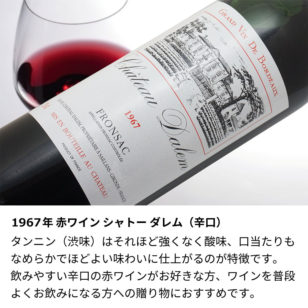 1967年 生まれ年ワイン 【当日発送】彫刻なし 木箱入 昭和42年