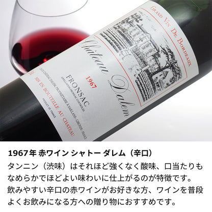 1967年 生まれ年ワイン 【当日発送】彫刻なし 木箱入 昭和42年