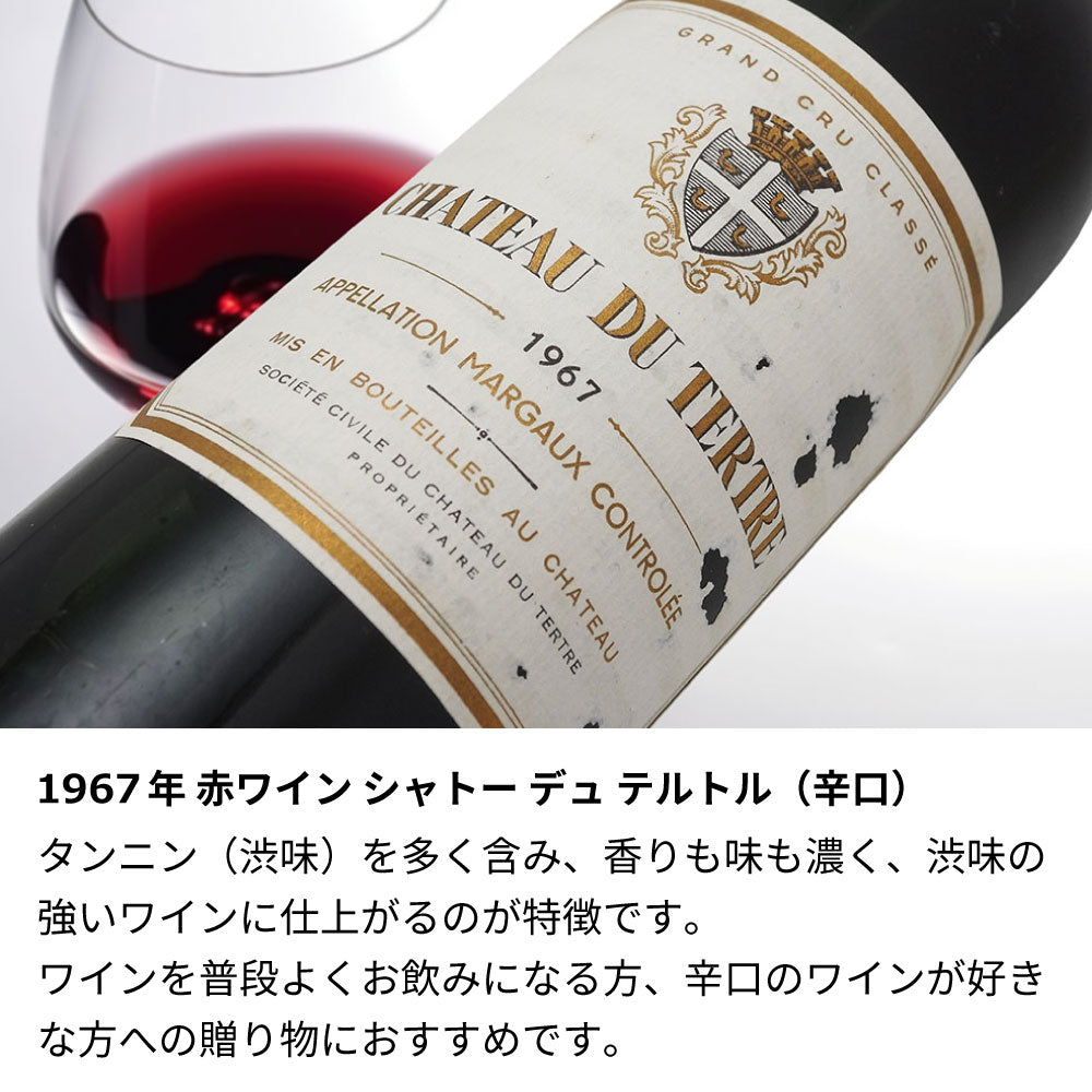 1967年 生まれ年ワイン 名前入り彫刻のお酒【木箱入】昭和42年