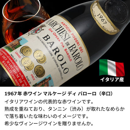 1967年 生まれ年ワイン 【当日発送】彫刻なし 木箱入 昭和42年
