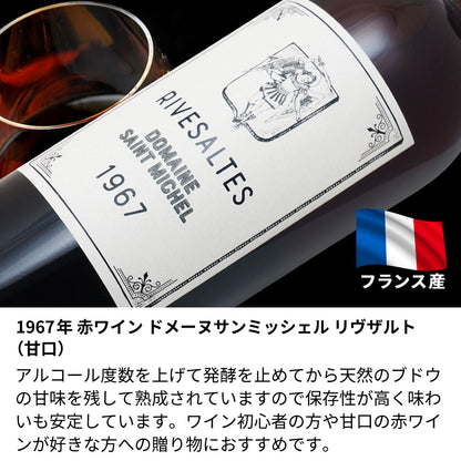 1967年 生まれ年ワイン 【当日発送】彫刻なし 木箱入 昭和42年