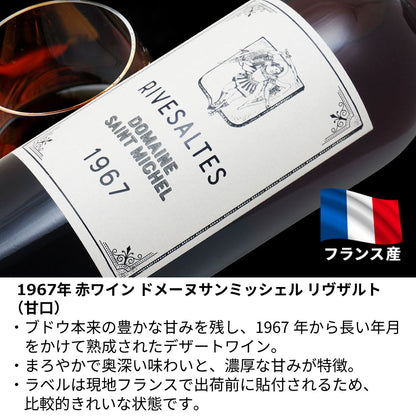 1967年 生まれ年ワイン ペアグラスのセット 名前入り彫刻のお酒 昭和42年