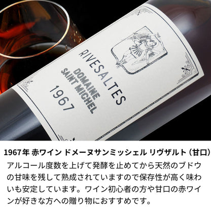 1967年 生まれ年ワイン 【当日発送】彫刻なし 木箱入 昭和42年