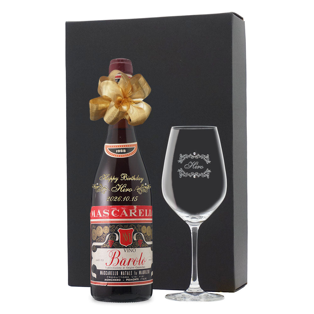 1968年 生まれ年ワイン グラスのセット 名前入り彫刻のお酒 昭和43年