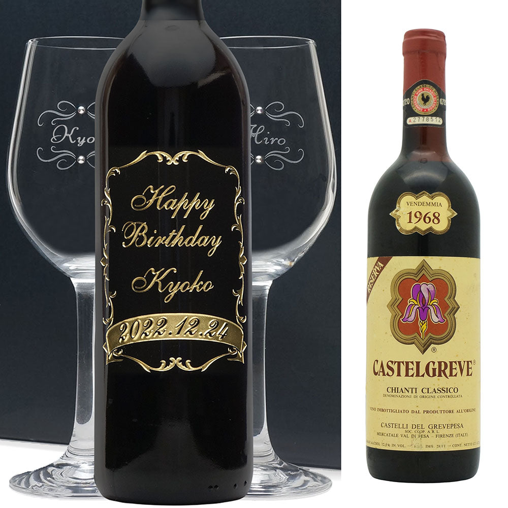 1968年 生まれ年ワイン ペアグラスのセット 名前入り彫刻のお酒 昭和43年 辛口