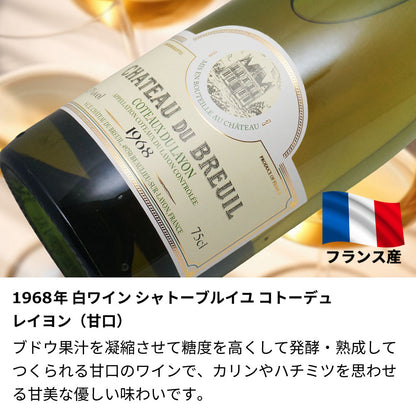 1968年 生まれ年ワイン 名前入り彫刻のお酒【木箱入】昭和43年