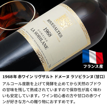 1968年 生まれ年ワイン 名前入り彫刻のお酒【木箱入】昭和43年