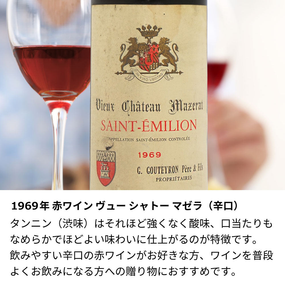 1969年 生まれ年ワイン 名前入り彫刻のお酒【木箱入】昭和44年 辛口