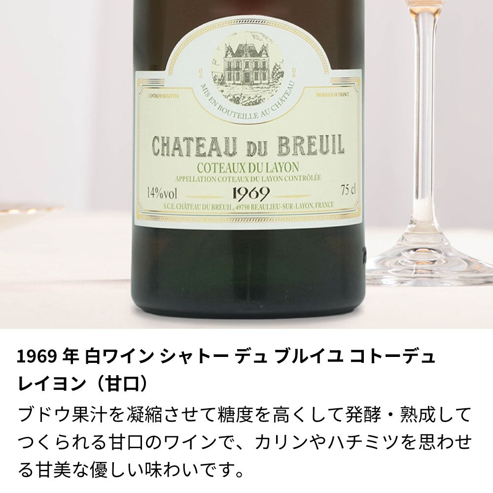 1969年 生まれ年ワイン 着物付 姫 昭和44年 甘口/辛口