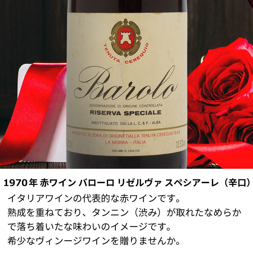 1970年 生まれ年ワイン 名前入り彫刻のお酒【木箱入】昭和45年