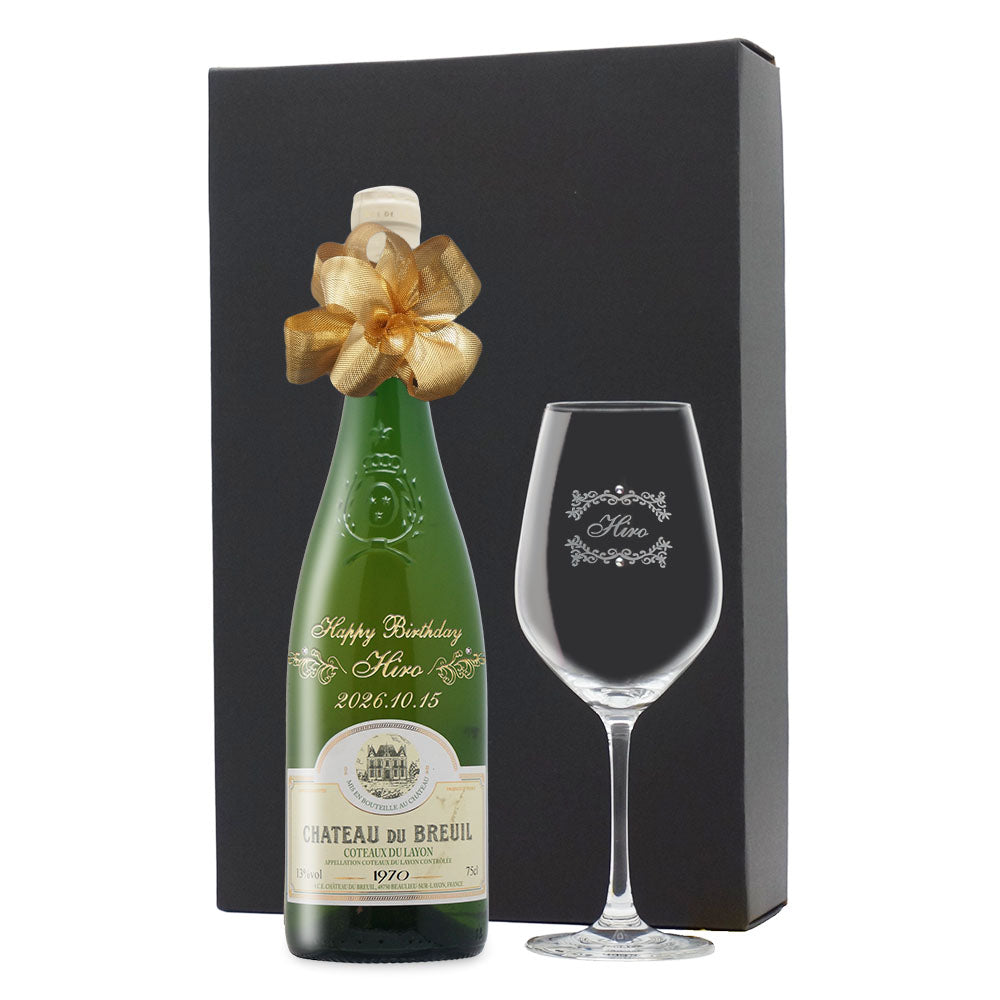 1970年 生まれ年ワイン グラスのセット 名前入り彫刻のお酒 昭和45年