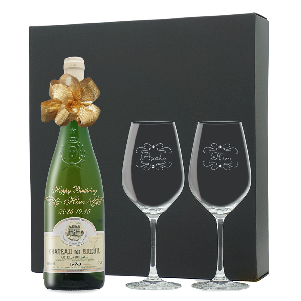 1970年 生まれ年ワイン ペアグラスのセット 名前入り彫刻のお酒 昭和45