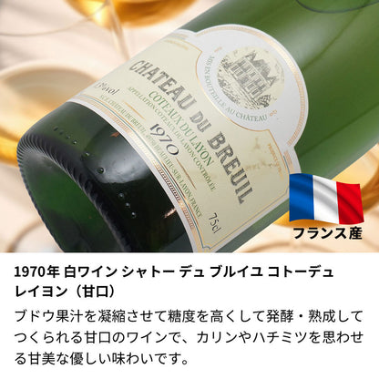 1970年 生まれ年ワイン 名前入り彫刻のお酒【木箱入】昭和45年