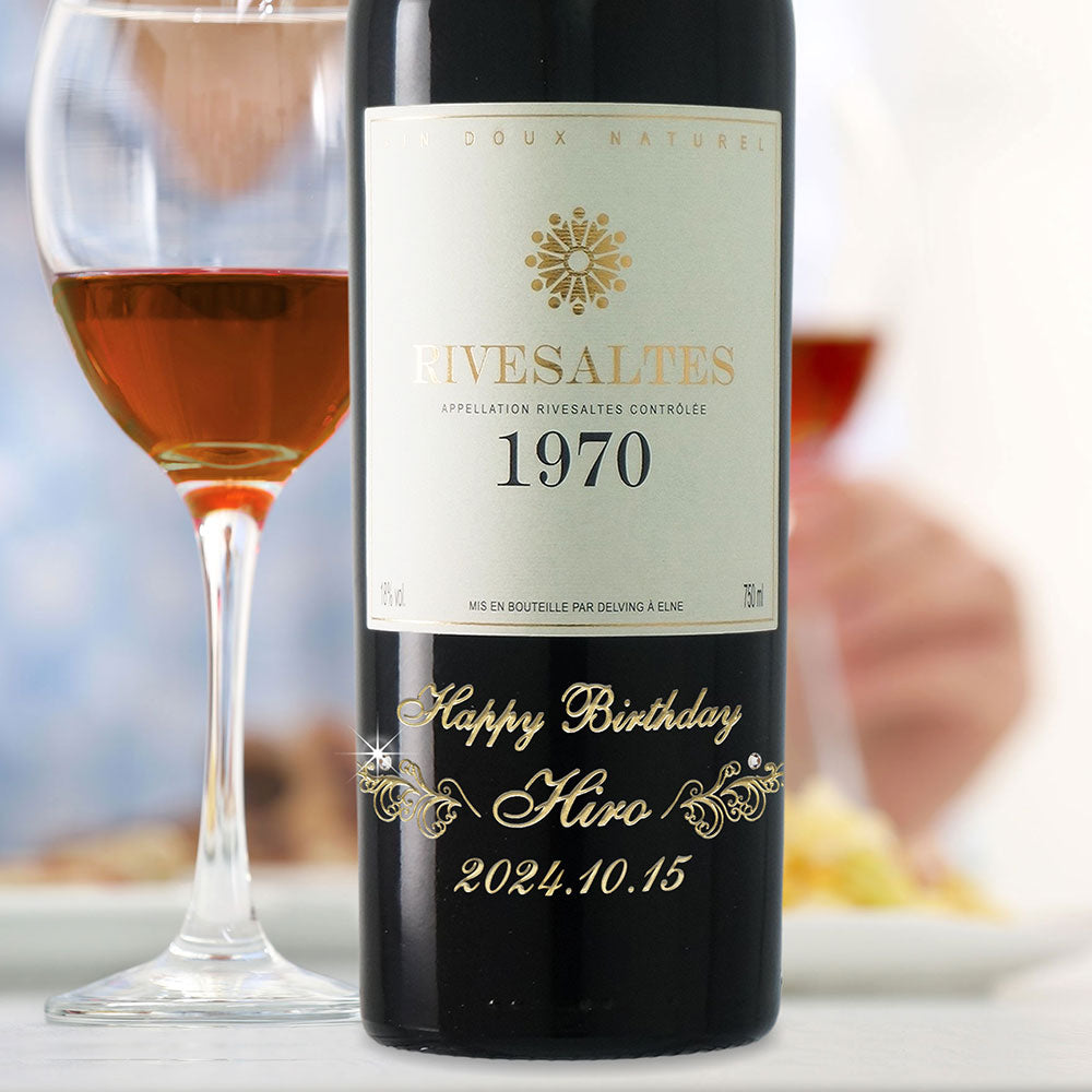 1970年 生まれ年ワイン ペアグラスのセット 名前入り彫刻のお酒 昭和45年