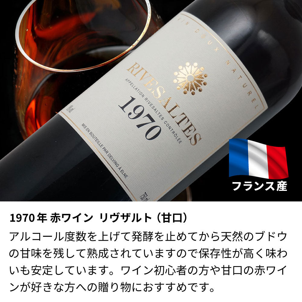 1970年 生まれ年ワイン 名前入り彫刻のお酒【木箱入】昭和45年