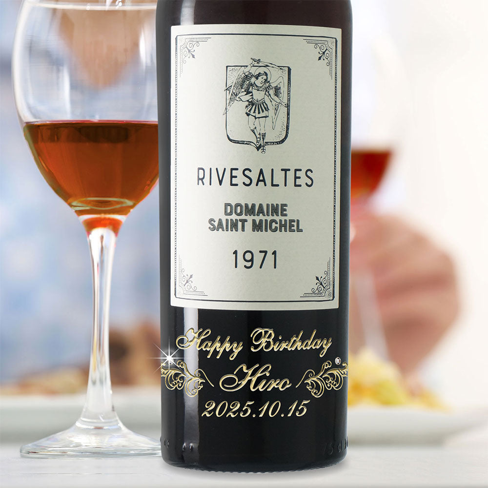 1971年 生まれ年ワイン 名前入り彫刻のお酒【木箱入】昭和46年