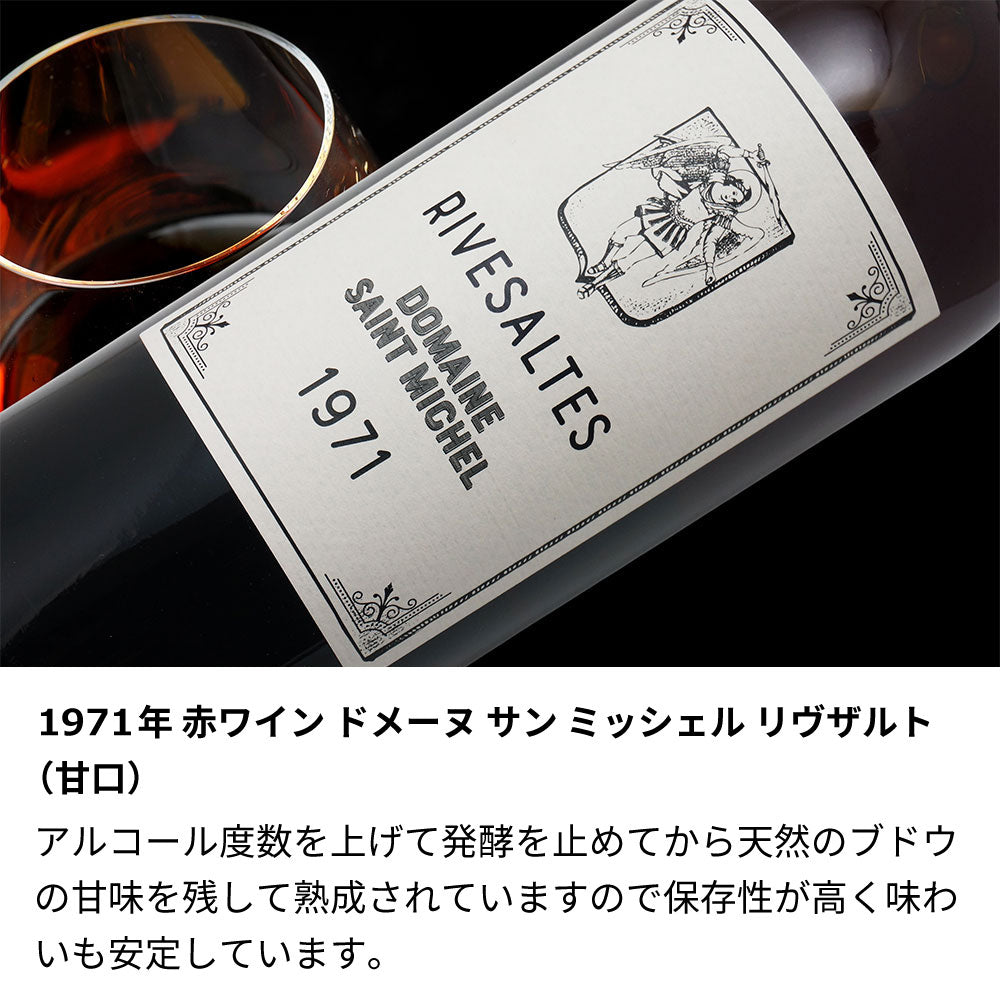 1971年 生まれ年ワイン 名前入り彫刻のお酒【木箱入】昭和46年