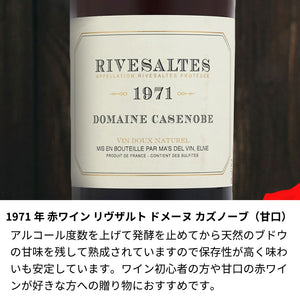1971年 生まれ年ワイン 着物付 姫 昭和46年