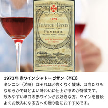 画像をギャラリービューアに読み込む, 1972年 生まれ年ワイン 着物付 侍 昭和47年
