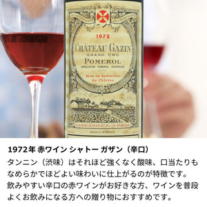 1972年 生まれ年ワイン 彫刻なし【木箱入】昭和47年 辛口/甘口