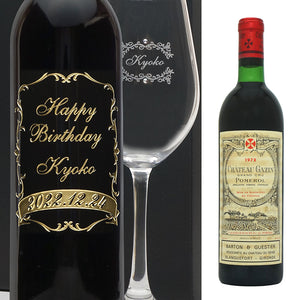 1972年 生まれ年ワイン グラスのセット 名前入りのお酒 昭和47年 辛口