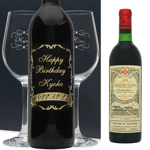 1972年 生まれ年ワイン ペアグラスのセット 名前入り彫刻のお酒 昭和47年 辛口