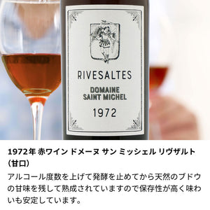 1972年 生まれ年ワイン グラスのセット 名前入りのお酒 昭和47年 甘口