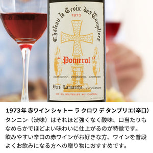 1973年 生まれ年ワイン グラスのセット 名前入り彫刻のお酒 昭和48年 辛口