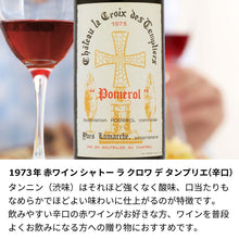 画像をギャラリービューアに読み込む, 1973年 生まれ年ワイン ペアグラスのセット 名前入りのお酒 昭和48年 辛口
