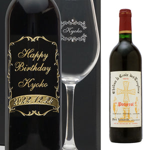 1973年 生まれ年ワイン グラスのセット 名前入り彫刻のお酒 昭和48年 辛口