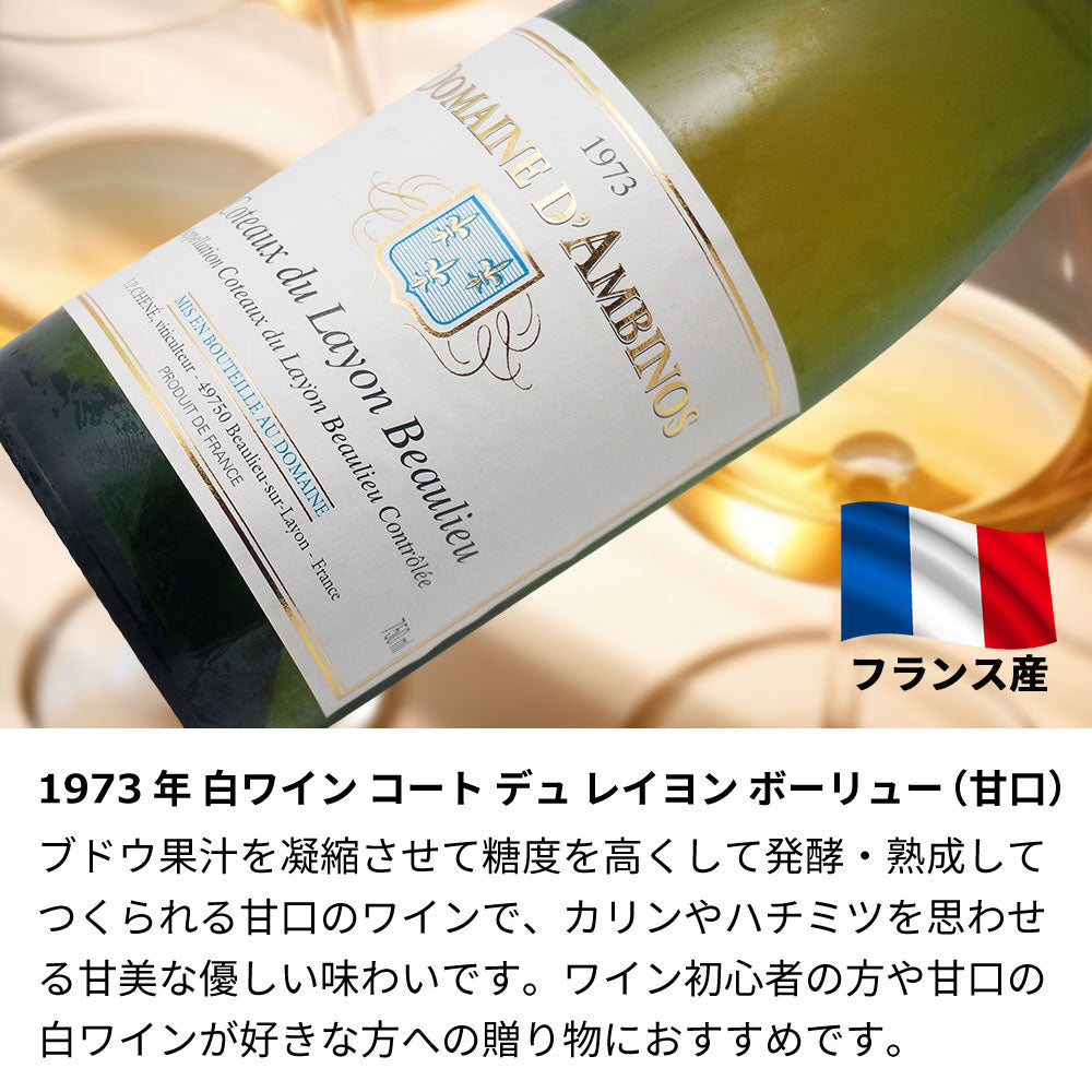 1973年 生まれ年ワイン ペアグラスのセット 名前入り彫刻のお酒 昭和48年