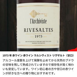 1973年 生まれ年ワインとバラのセット 名前入りのお酒 昭和48年 甘口